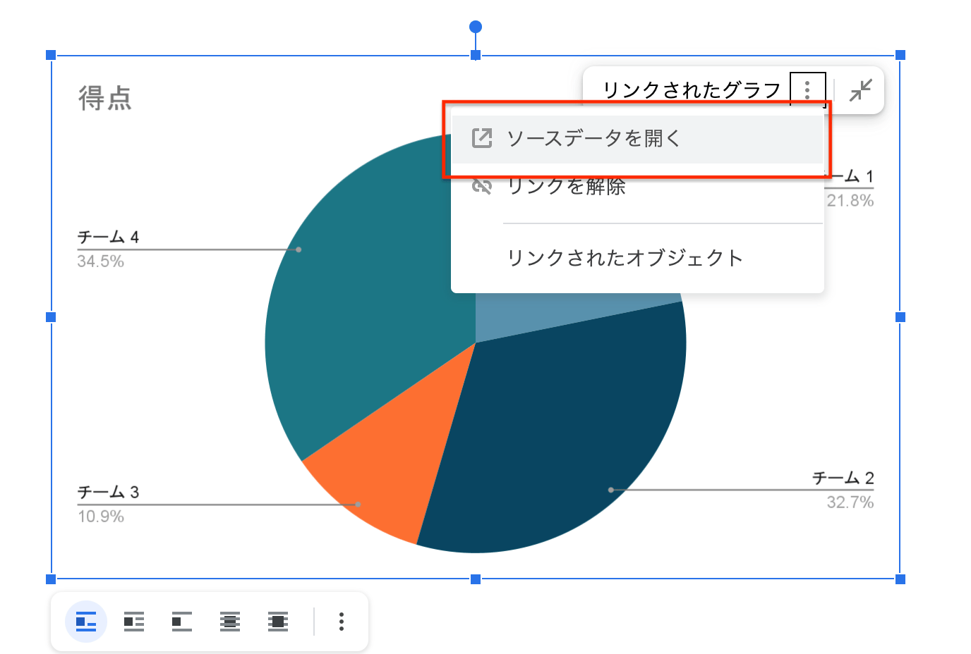 「データソースを開く」を選択